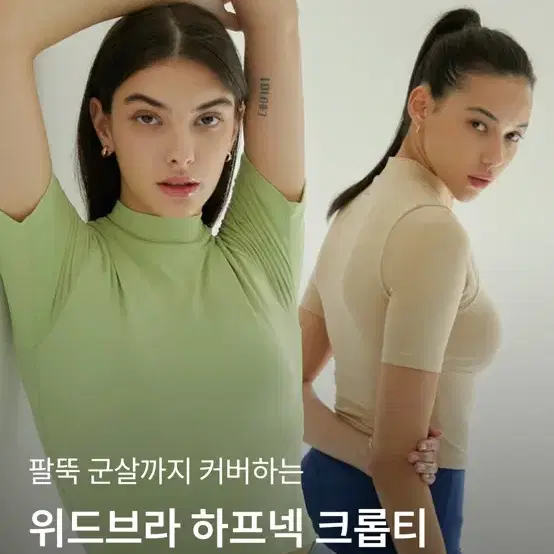 안다르 위드브라 하프넥 크롭티