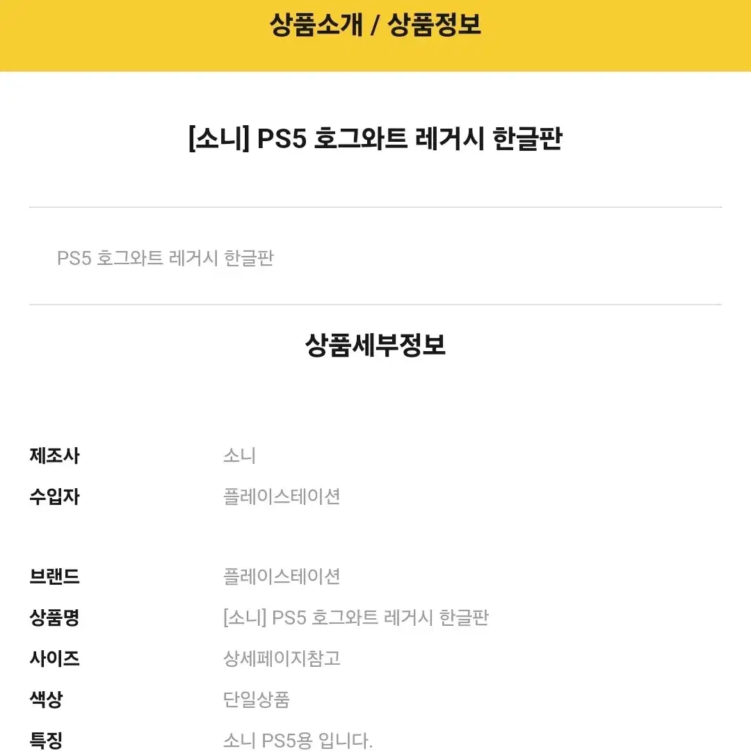 미개봉 새상품!! [소니] PS5 호그와트 레거시 한글판