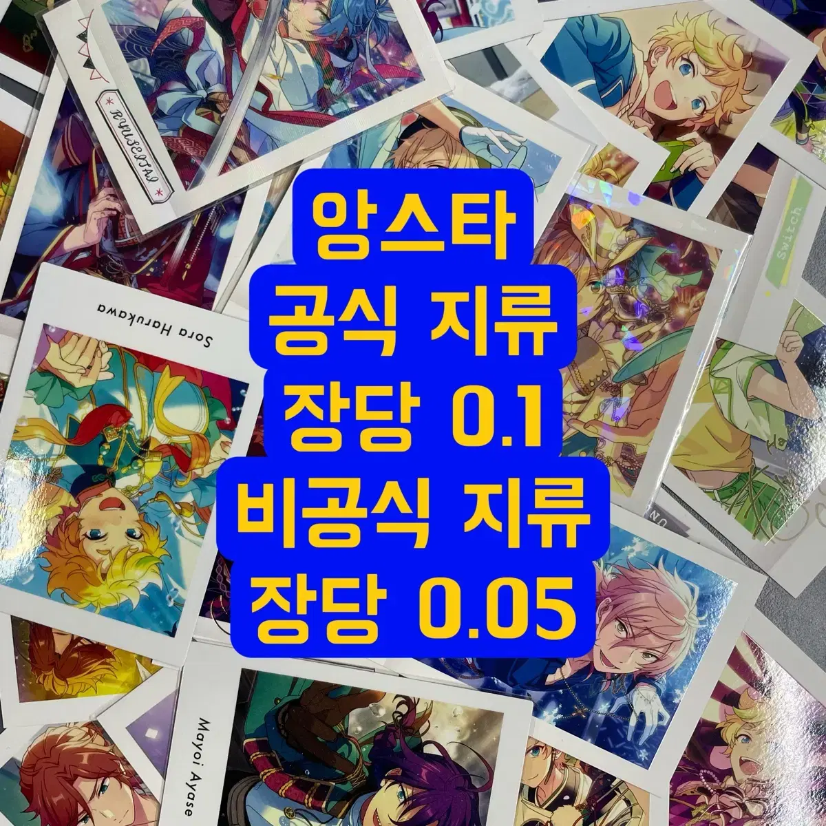 앙상블스타즈 앙스타 파샤 에모카 메탈카드 비공식 지류