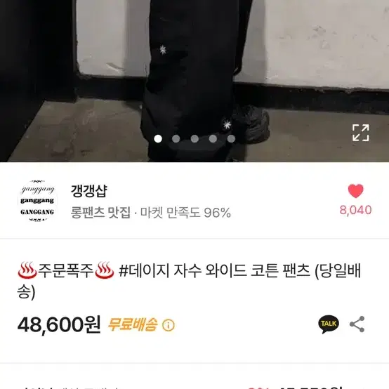 갱갱샵 데이지 자수 와이드 코튼 팬츠