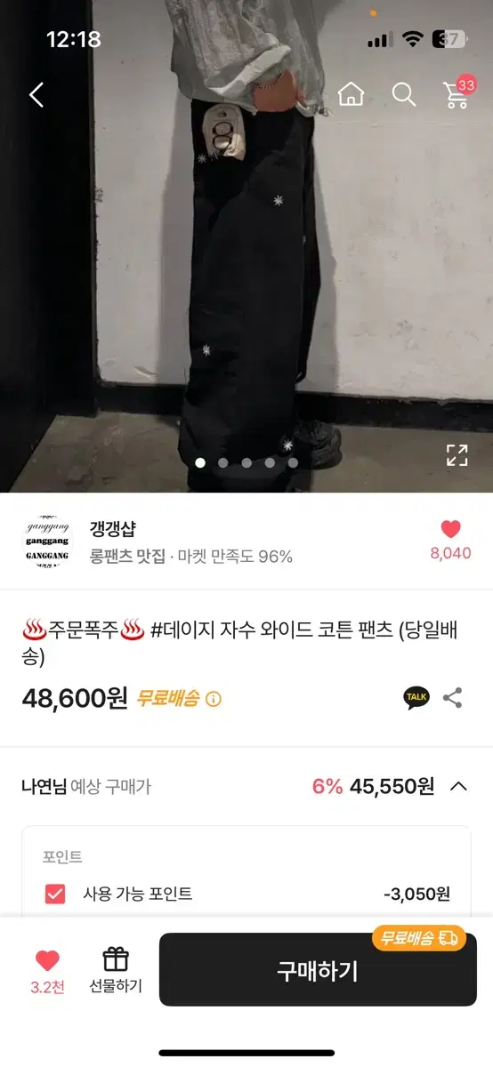 갱갱샵 데이지 자수 와이드 코튼 팬츠