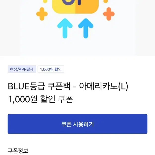 이디야 1000원 할인 쿠폰 490원만 내고 가져가세요