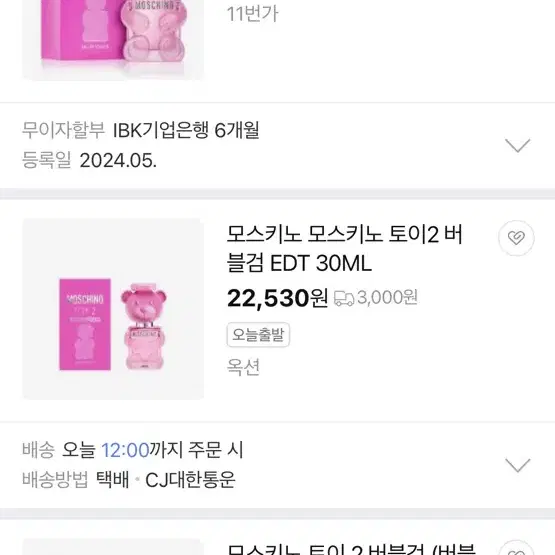 모스키노 토이2 버블검 오드뚜왈렛 30ml