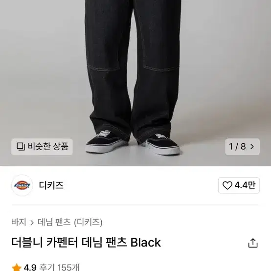 디키즈 더블니 카펜터 데님 팬츠 Black 30