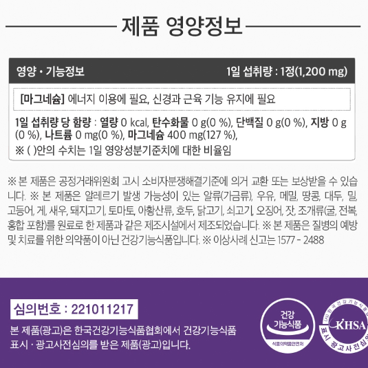 로니웰 파워 마그네슘 400 1,200mg x 60정x3BOX