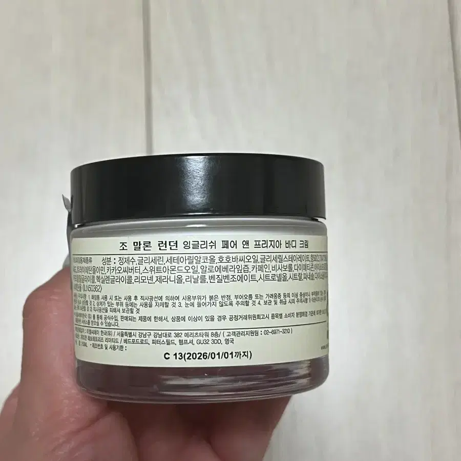 미사용) 조말론 바디크림 잉글리시 페어 앤 프리지아 50ml