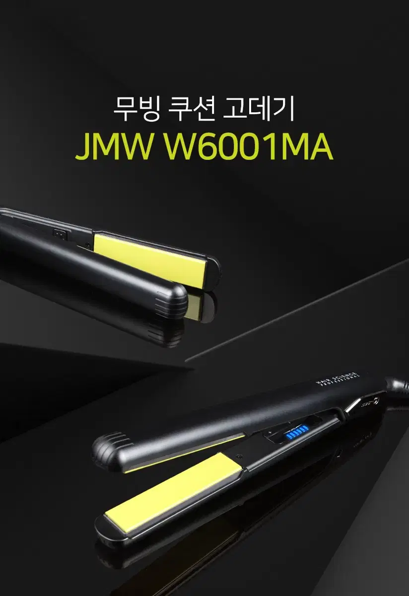 JMW 무빙 쿠션 고데기 W6001MA