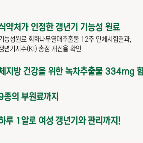 헬씨허그 우먼스 그린 솔루션 1,450mg x 60정x2BOX