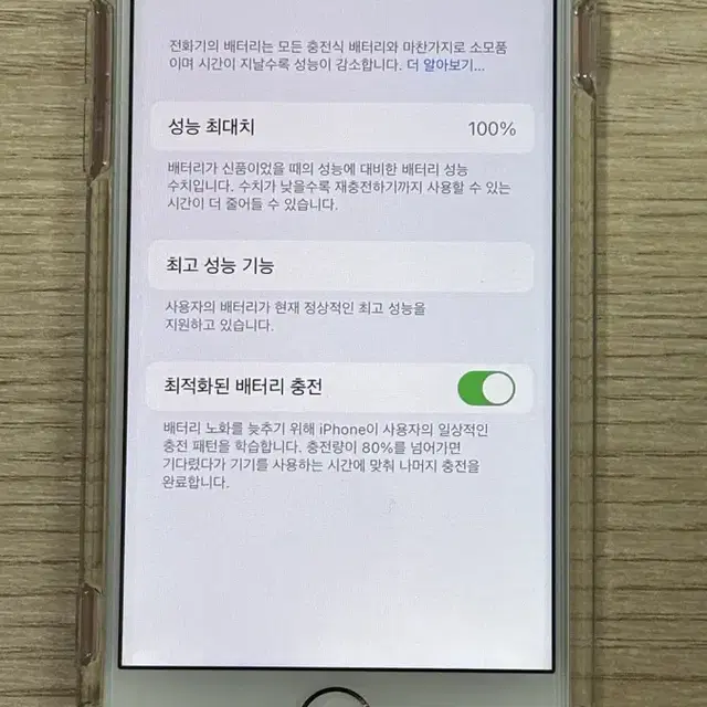 아이폰 7 로즈골드 128기가 배터리 100프로