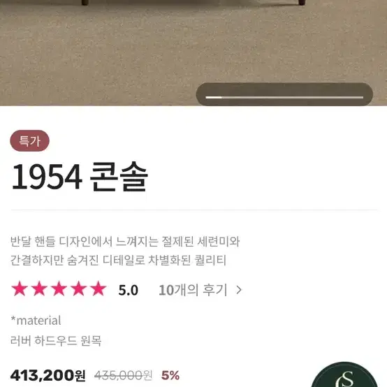 로맨틱캬바레 1954콘솔 서랍장