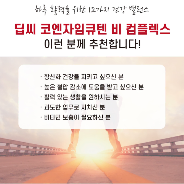 [동신헬스케어] 딥씨 코엔자임 큐텐 비 컴플랙스 60캡슐