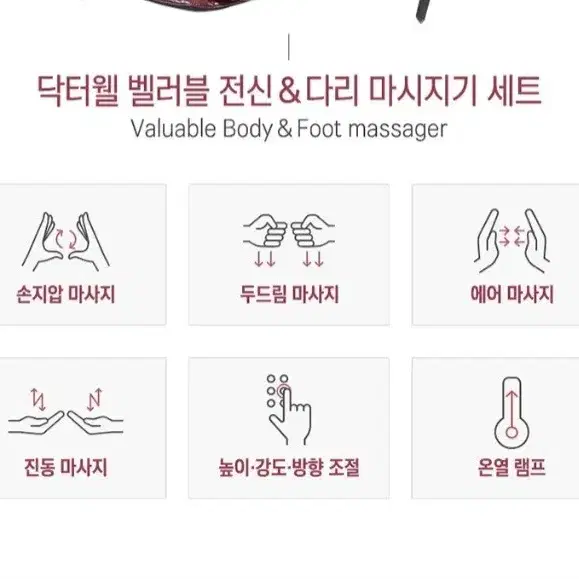 온열 전신마사지기. 안마기.다리마사지기