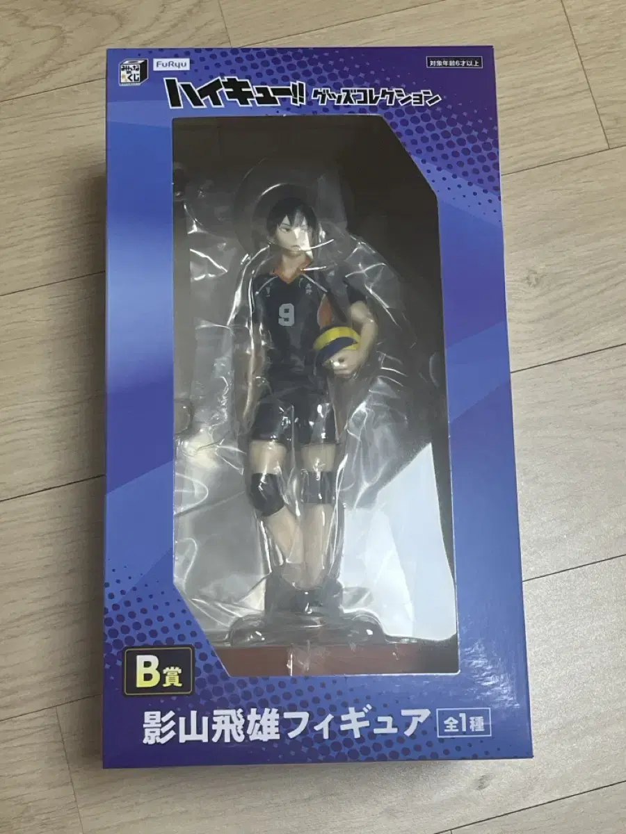 Haikyuu Kageyama Tobio Minna no Kuji - Kuji B-phase Fugue Figures of all of them