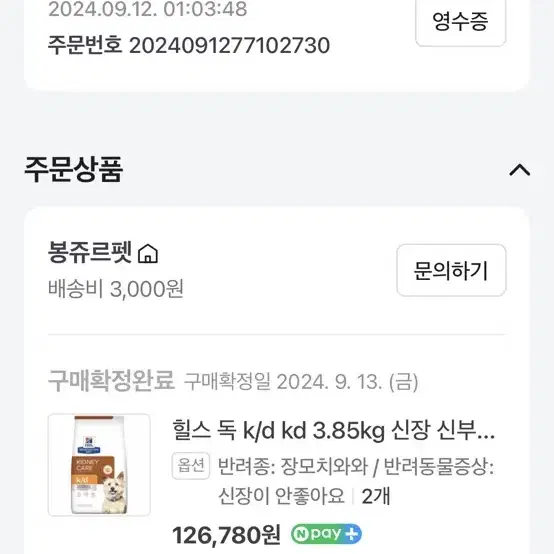 힐스 독 k/d 3.85kg 미개봉 새상품 2개