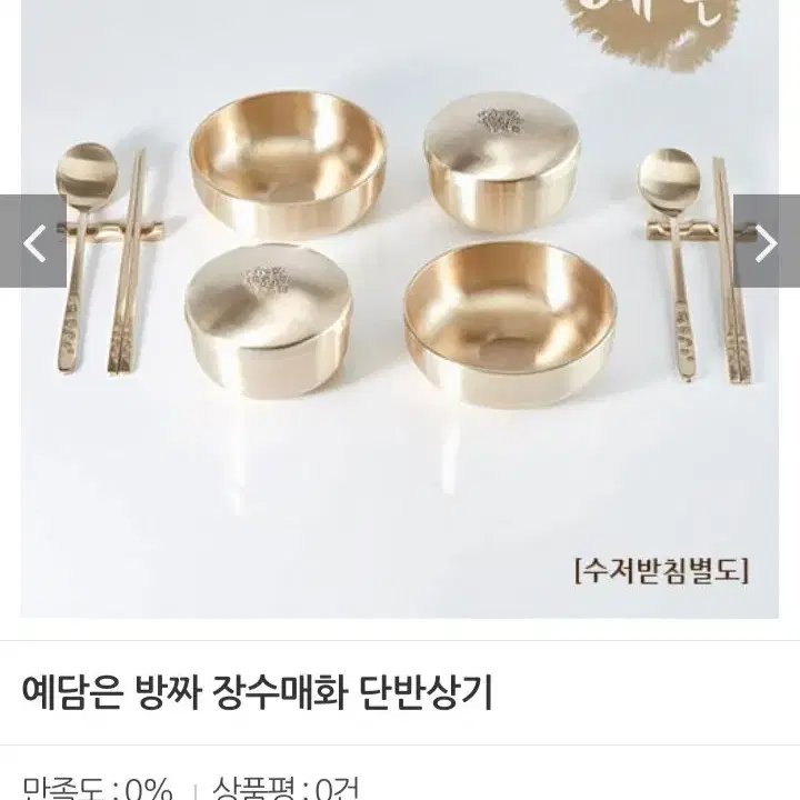 방짜 장수매화 단반상기