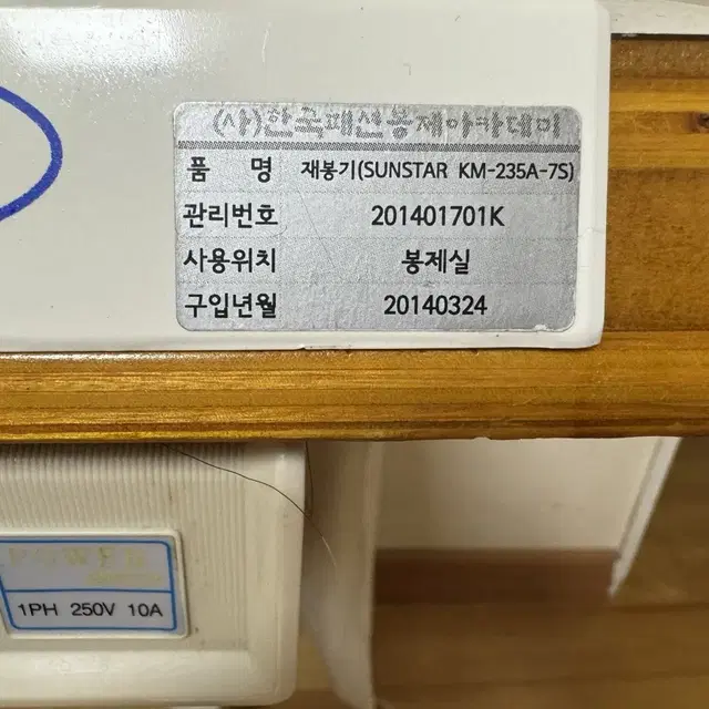 선스타공업용미싱