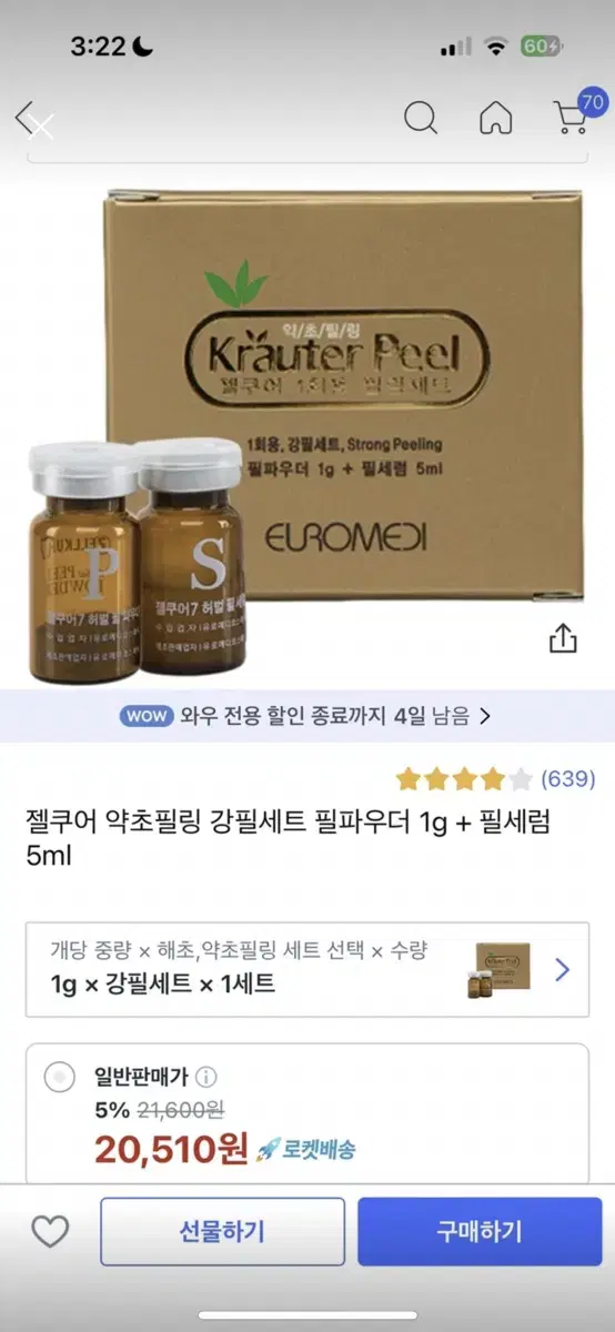 젤쿠어 약초필링 강필세트 필파우더 1g + 필세럼 5ml