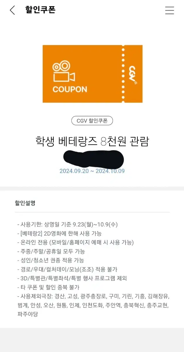 베테랑2 8000원 할인 쿠폰