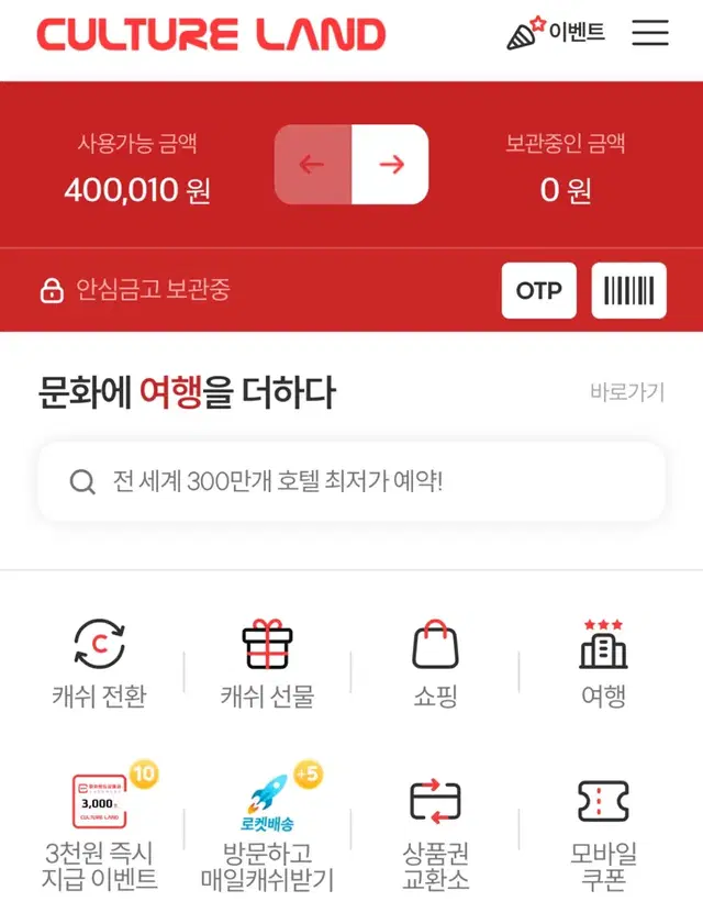 컬쳐랜드 5만원 상품권 판매합니다