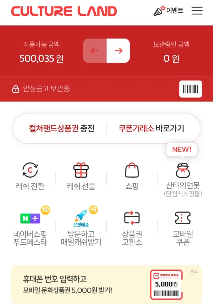 컬쳐랜드 5만원 상품권 판매합니다(최대50만)