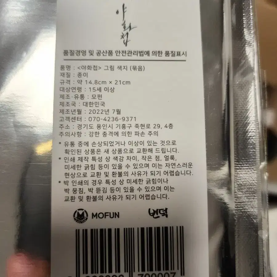 야화첩 모펀 색지 일괄