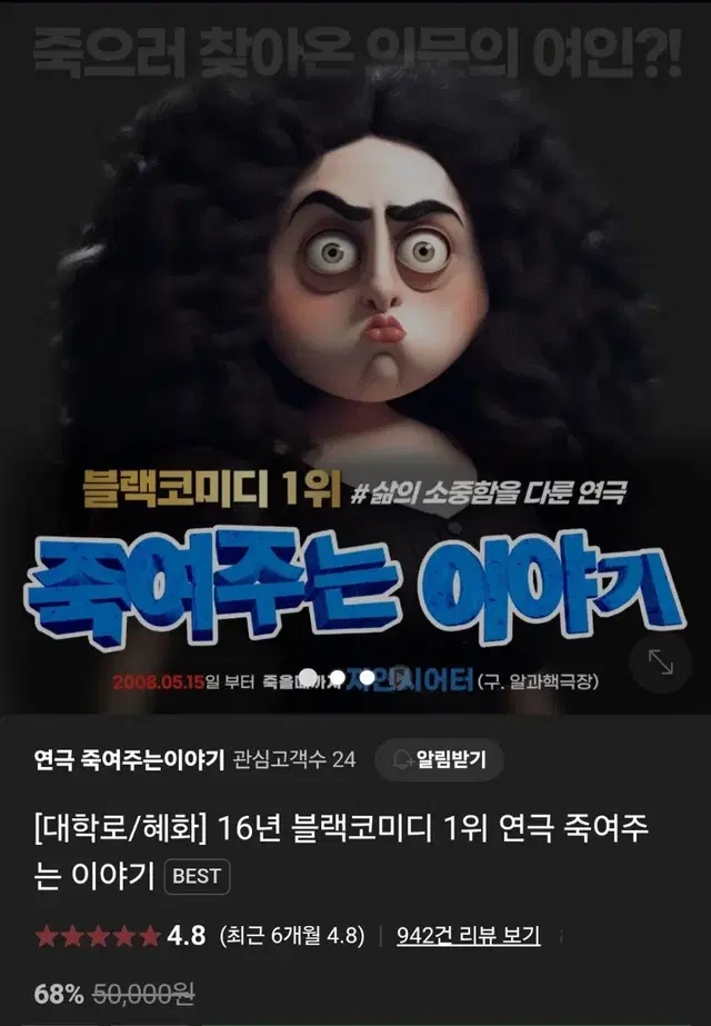 대학로 죽여주는이야기(2인)