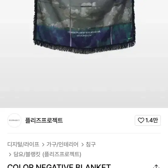 플리즈 프로젝트 COLOR NEGATIVE BLANKET 러그 매트 담요