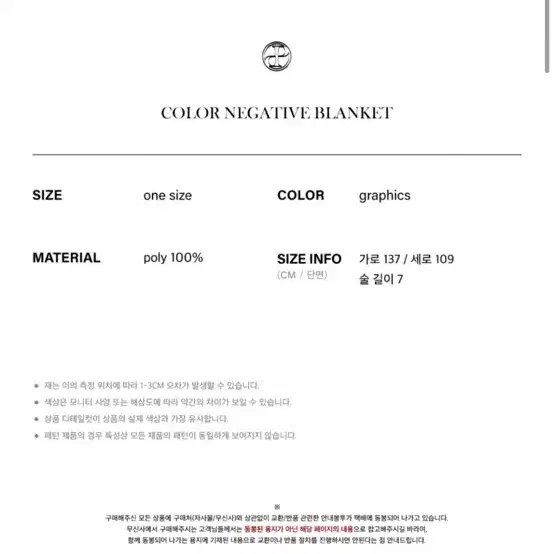 플리즈 프로젝트 COLOR NEGATIVE BLANKET 러그 매트 담요