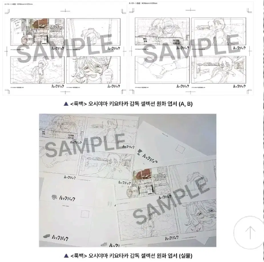 룩백 특전 원화 엽서 A+B