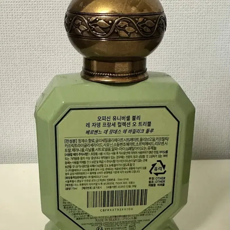 불리 베르벤느 75ml 정품