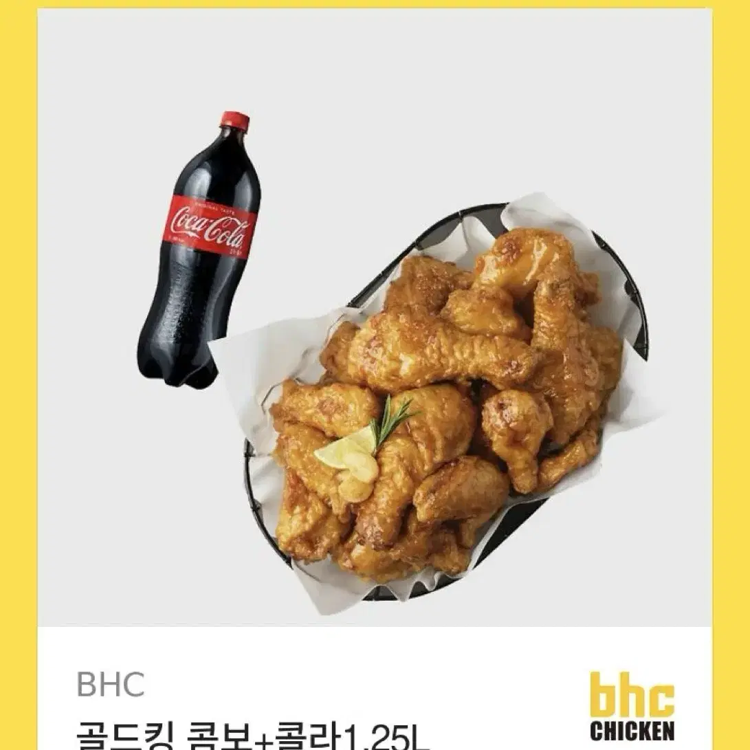 BHC 골드킹 콜라1.25L 팔아요