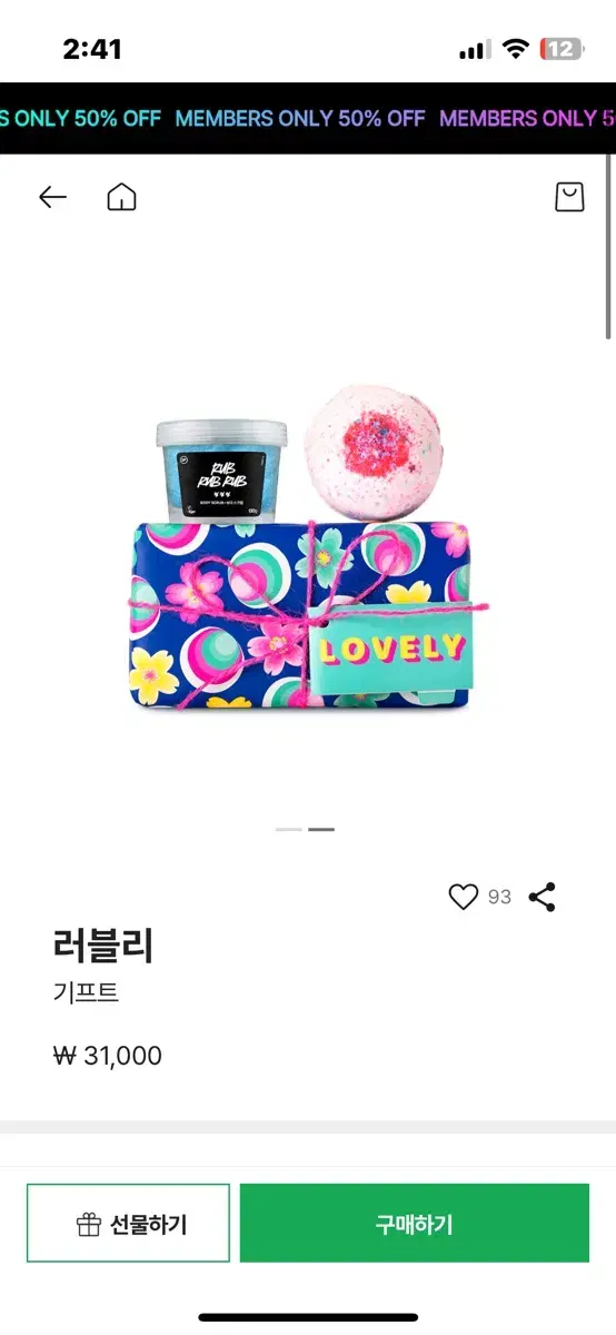 (새상품) 러쉬 입욕제 배쓰밤 기프트 세트 러블리 lovely