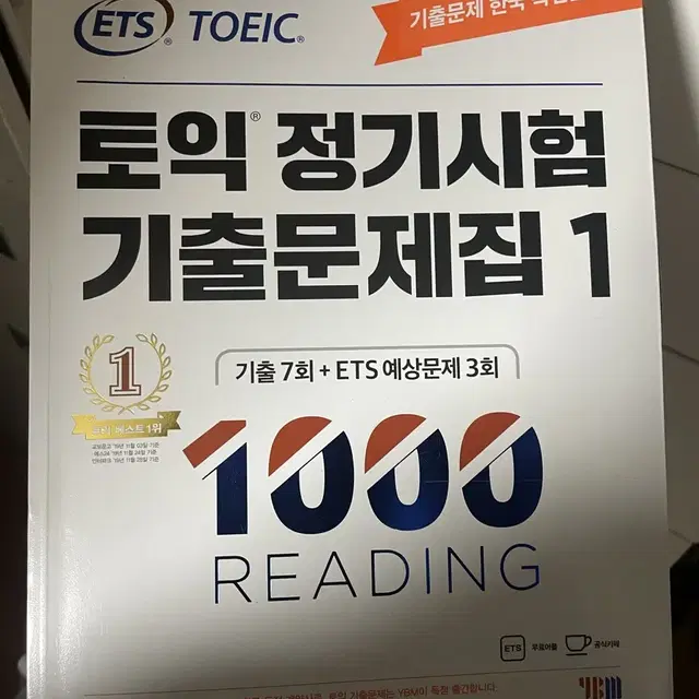 ETS 토익 정기시험 기출문제집1 1000 RC