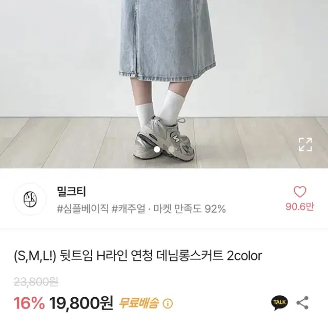 에이블리 밀크티 뒷트임 연청 데님롱스커트 S