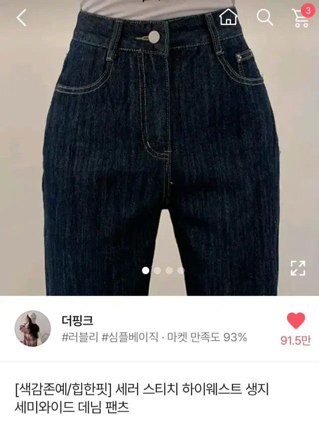 에이블리 생지데님 청바지