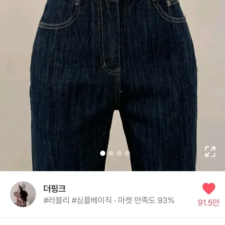 에이블리 생지데님 청바지