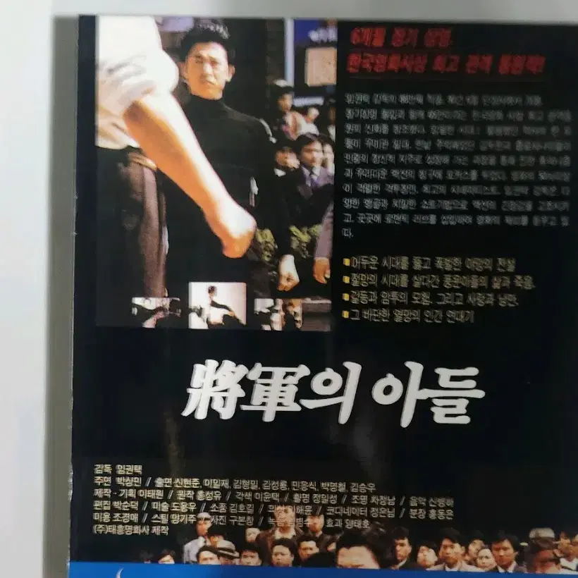 [소장품] 장군의아들 dvd 비디오 2cd 희귀