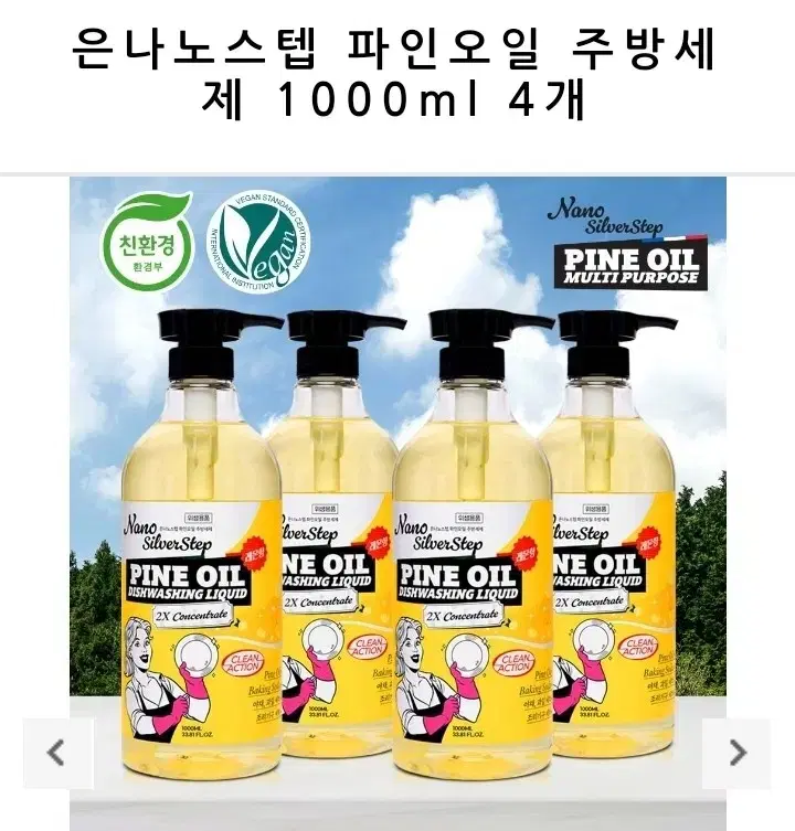 [안사면진짜호구 최저가] 파인오일 주방세제 1000ml 4개