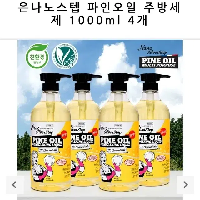 [안사면진짜호구 최저가] 파인오일 주방세제 1000ml 4개