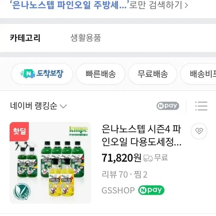 [안사면진짜호구 최저가] 파인오일 주방세제 1000ml 4개