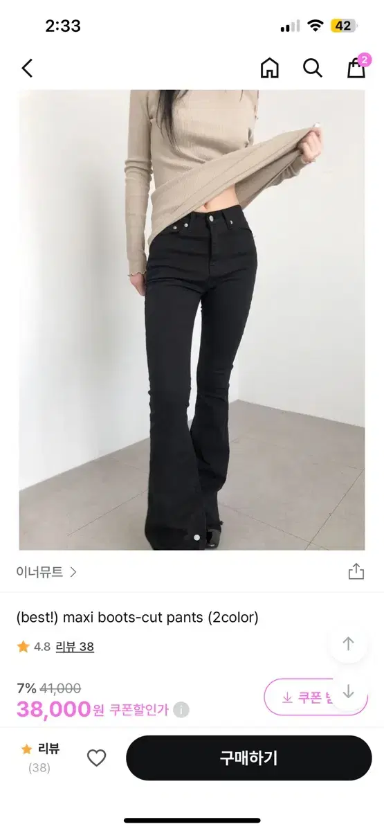 이너뮤트 맥시부츠컷팬츠 부츠컷블랙진 애프터먼데이