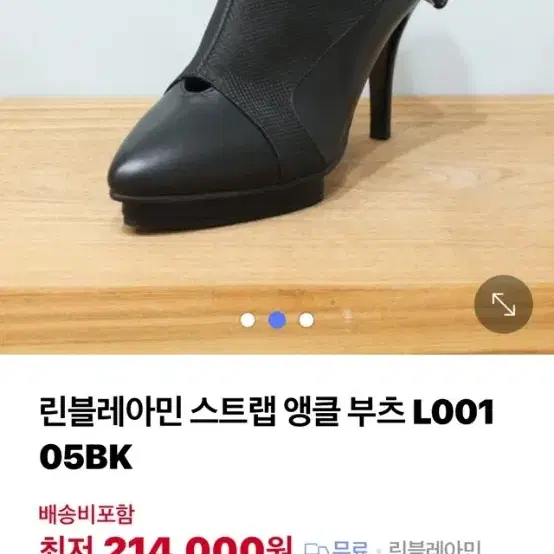 린블럭아민 앵글부츠