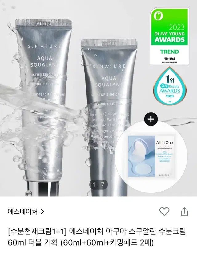 에스네이처 아쿠아 스쿠알란 수분크림 60ml