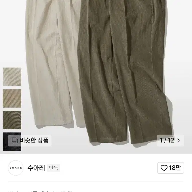 수아레 데일리 코듀로이 밴딩 팬츠 코코아