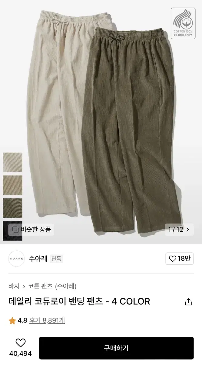 수아레 데일리 코듀로이 밴딩 팬츠 코코아