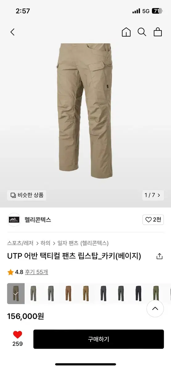 헬리콘텍스 utp 어반 택티컬 팬츠