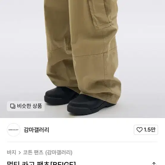 감마갤러리 멀티 카고 팬츠