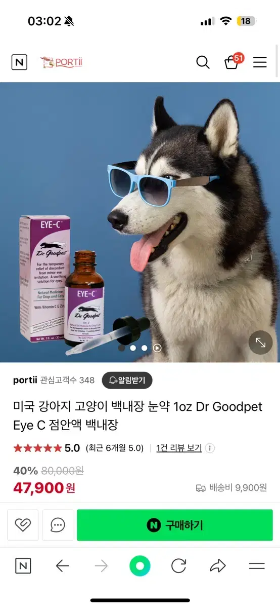 새상품) 강아지 고양이 백내장 예방 안약