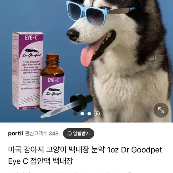 새상품) 강아지 고양이 백내장 예방 안약