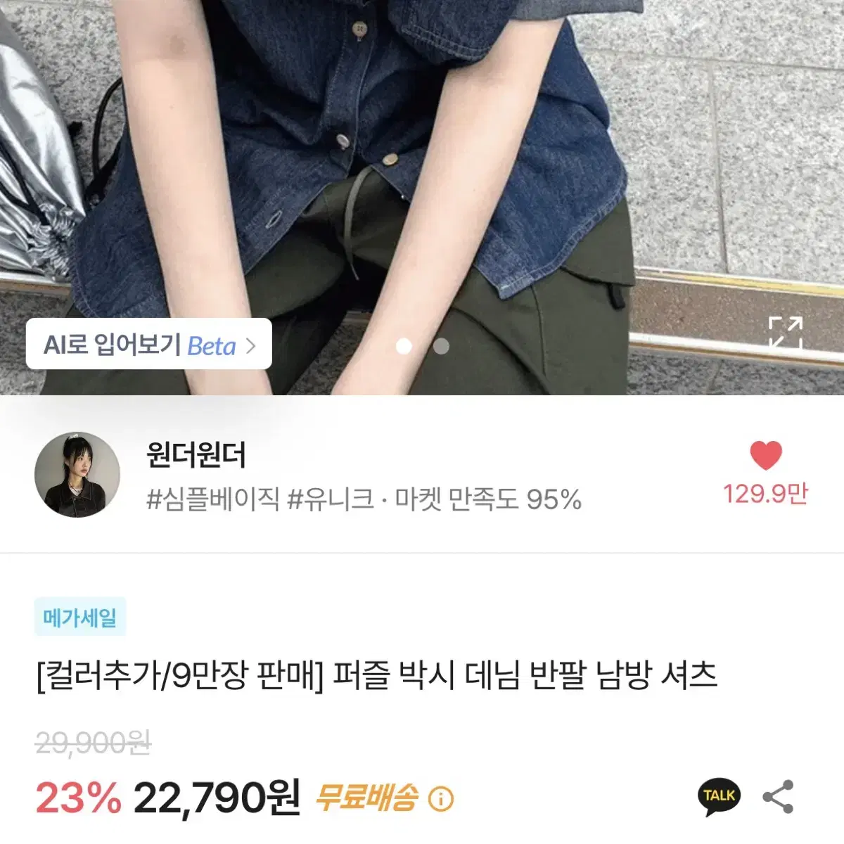 원더원더 퍼즐 박시 데님 청남방 셔츠 빈티지